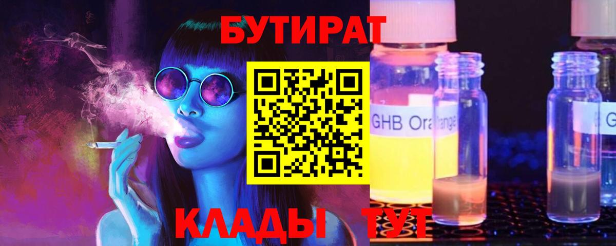 БУТИРАТ 1.4BDO  БУТИРАТ  Домодедово  Вход с VPN 
