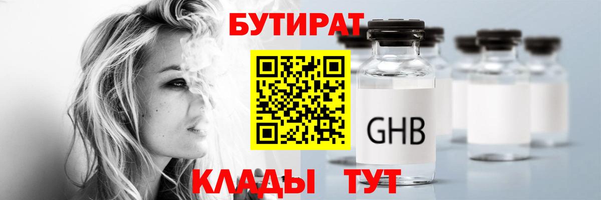 Бутират буратино Домодедово