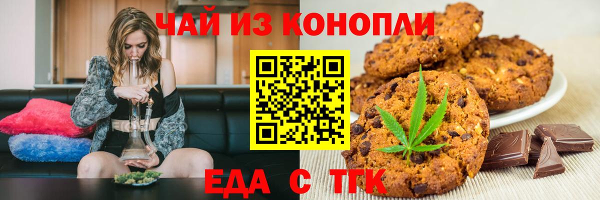 Печенье с ТГК конопля  Вход с VPN  Домодедово 