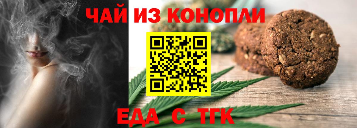Печенье с ТГК марихуана Домодедово