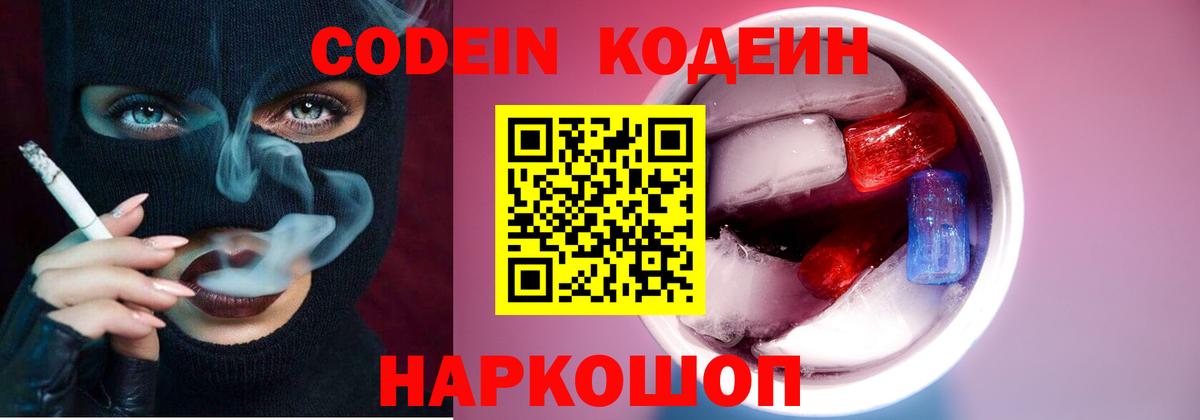 Кодеин напиток Lean (лин) Домодедово