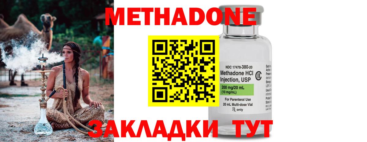 Метадон мёд  Вход с VPN  Домодедово  МЕТАДОН methadone 