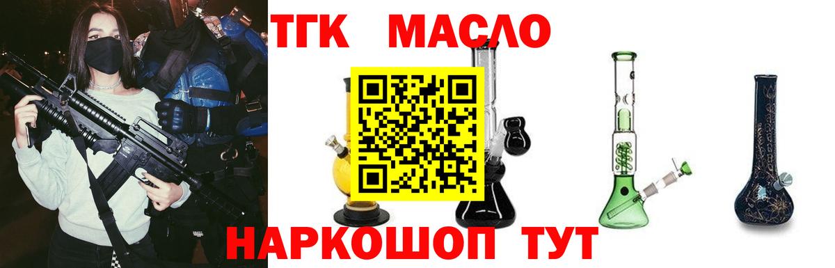 Дистиллят ТГК THC oil Домодедово